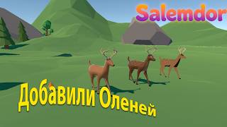 ДОБАВИЛИ ОЛЕНЕЙ! ТЕПЕРЬ МОЖНО ОХОТИТЬСЯ | Разработка RPG Salemdor 🦌🏹 screenshot 3