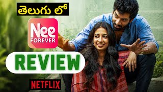 Nee Forever Movie Review | Nee Forever Review | Telugu Nee Forever Review | Ne Forever Telugu Review