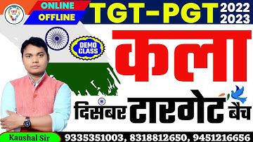 TGT/PGT | ART | TARGET DECEMBER BATCH | DEMO CLASS BY KUMAR KAUSHAL SIR