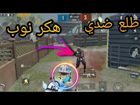 لعبه جيم مستودع طلع واحد ضديه هكر نوب