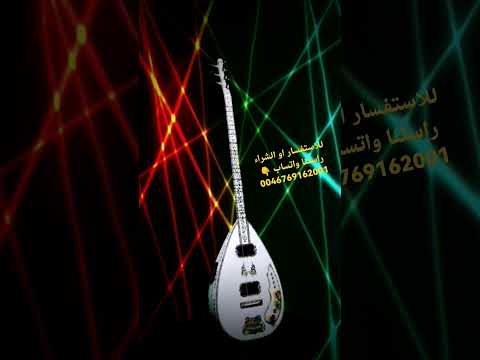 بزق كهربائي تركي احترافي ساز كهربائي احترافي للتسجيلات و الحفلات    