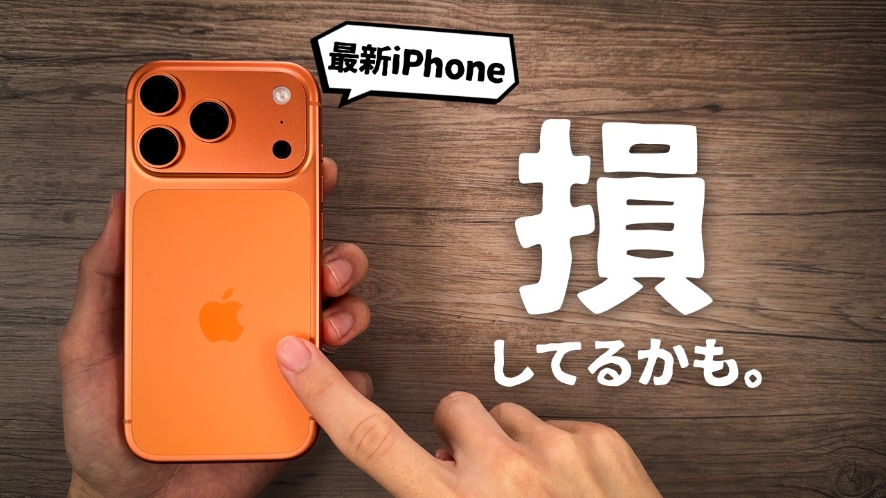 実は、長く使うほど損。iPhoneは『⚪︎年』で買い替えるのがおすすめ 