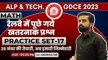 RRB ALP & Tech 2023 | Math | Most Expected Practice Set 17 | By - Anurag Sir🔥🔥