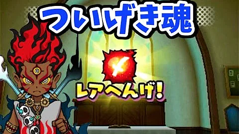 妖怪ウォッチ みちづれ Mp3