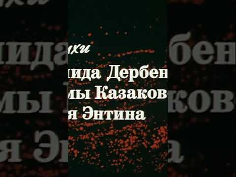 Первые встречи с волшебными существами #фильмыпрошлого #советскоекино