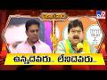 Dialogue War :  ఉన్నదెవరు.. లేనిదెవరు.. | KTR Vs BJP Ramchander Rao - TV9