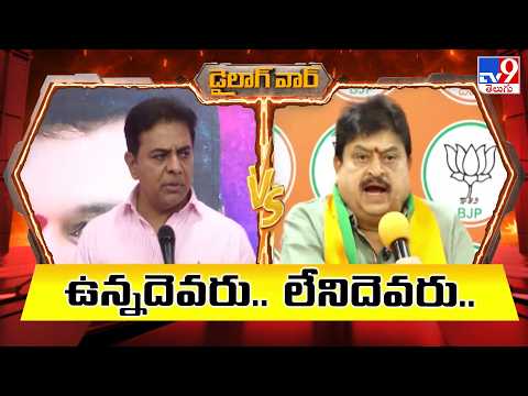 Dialogue War :  ఉన్నదెవరు.. లేనిదెవరు.. | KTR Vs BJP Ramchander Rao - TV9 - TV9