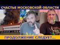 Предсказано жителями, поражено дронами