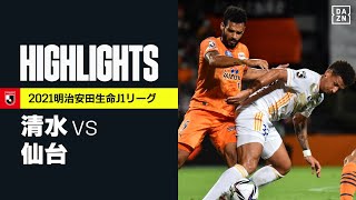 【清水エスパルス×ベガルタ仙台｜ハイライト】明治安田生命J1リーグ 第29節 | 2021シーズン｜Jリーグ