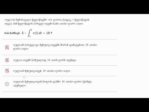 დამუშავებული მაგალითები: განსაზღვრული ინტეგრალების ინტერპრეტირება კონტექსტში