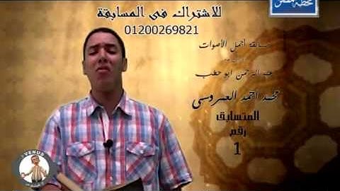 القارئ الشيخ محمد العمروسي يبهر كل من يسمعه