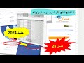 مسار 25 استخراج لوائح القن السري من مسار وتهيئته جديد 2024 مسار 25 استخراج لوائح القن السري من مسار وتهيئته جديد 2024
