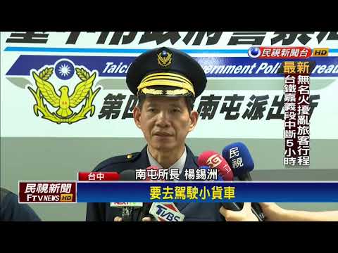 報復老闆不給薪 挪車變竊盜 得不償失－民視新聞