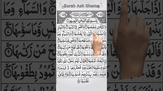 Surah Ash-Shams The Sun The Soul Its Purity