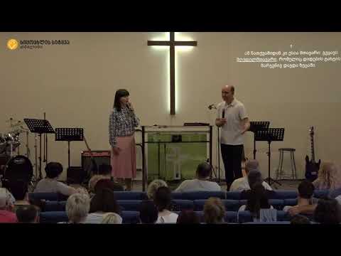 06.06.18 სერგეი გოლოვეი - სემინარი (დღე 1)