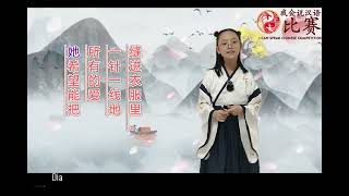 唐诗 《游子吟》孟郊 朗诵者：钟恩鍜 VALENCIA CAITLYN #UNOCHINESEACADEMY  Music by: Jingjing Childrens Choir