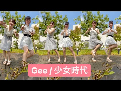 【踊ってみた】Gee/少女時代 アイドルダンス
