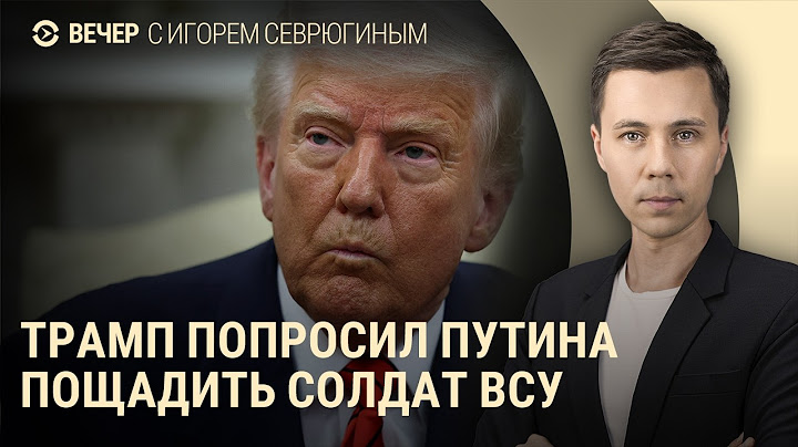 Окружение ВСУ в Курской области: что известно. Условия перемирия. Рекордные цены на золото | ВЕЧЕР