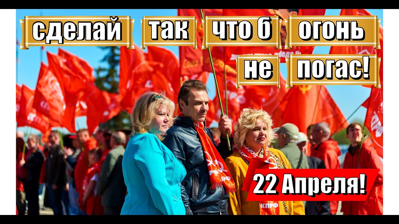 Сделай так ,что б огонь не погас! 22 Апреля! - YouTube