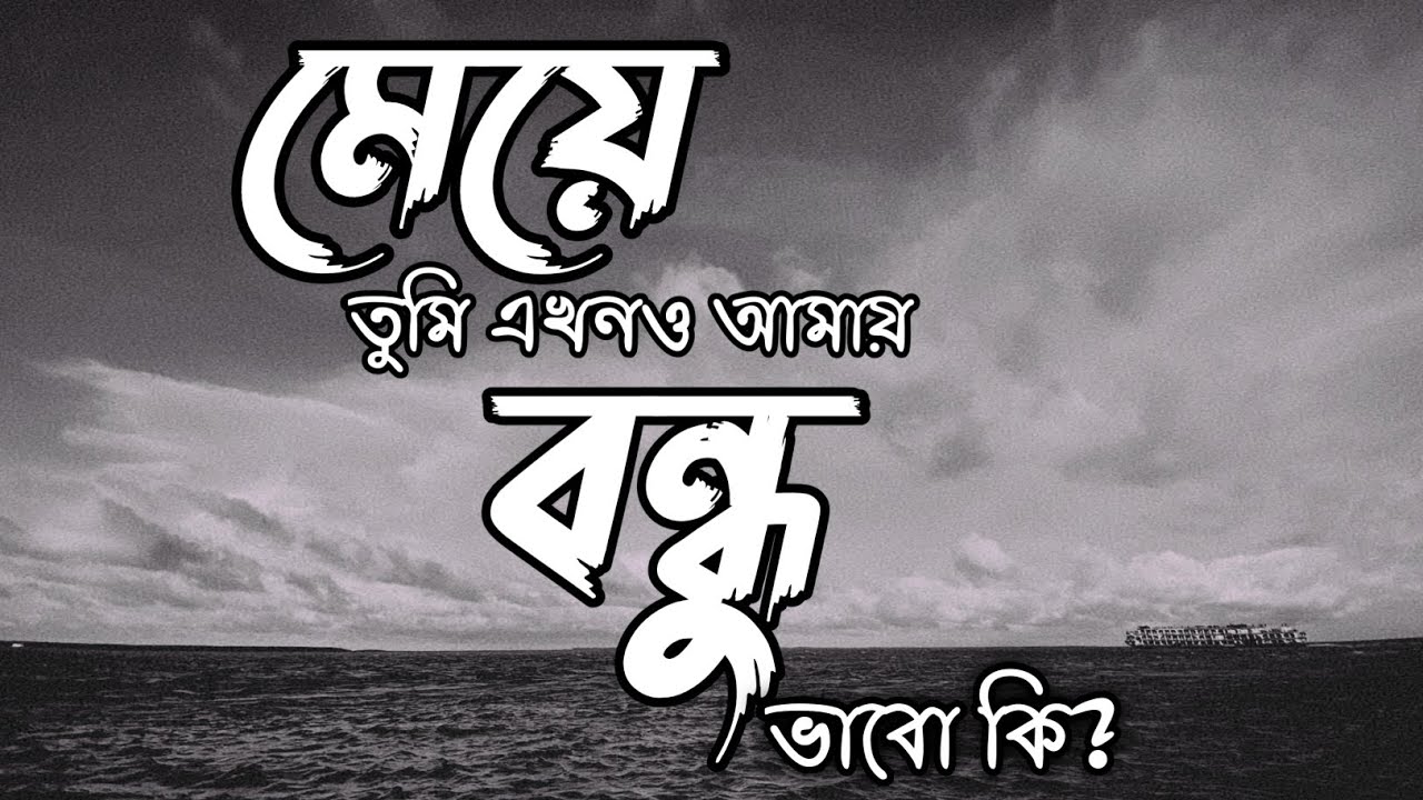 Bondhu Bhabo Ki ( বন্ধু ভাবো কি? ) | Lo-Fi | Topu | @Eamin Music Store | Bangla Lofi...