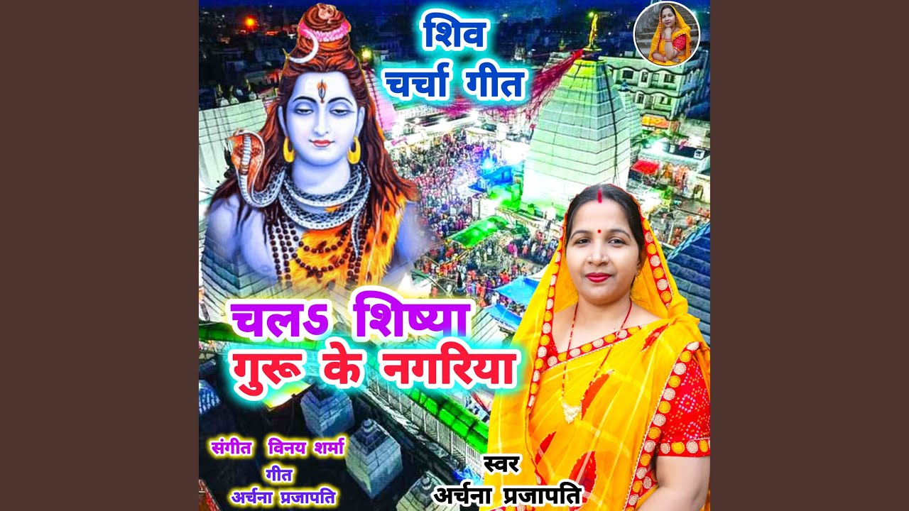 Chala Sishiya Guru Ke Nagariya