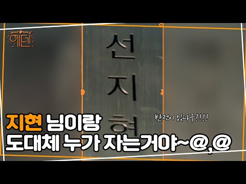 [에덴 <strong>EDEN</strong>] 2회 하이라이트