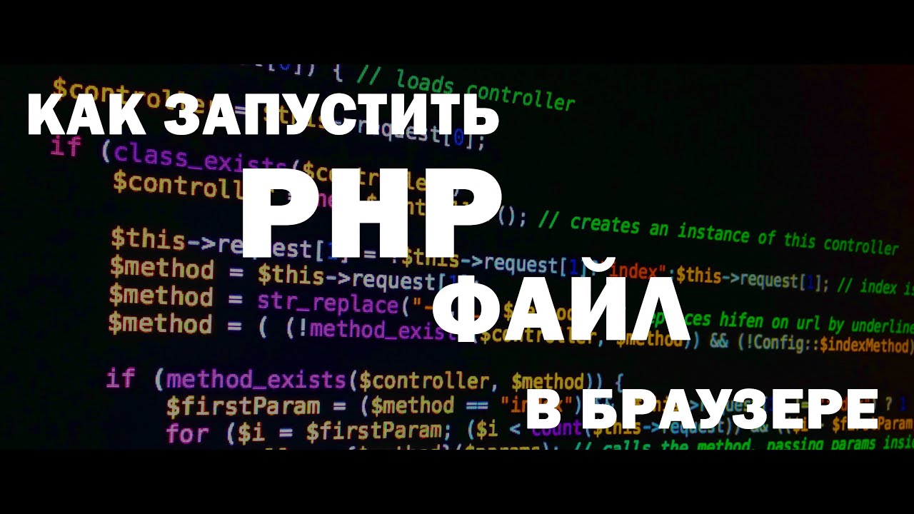 запуск php из командной строки