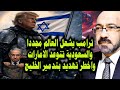 ترامب يشــ ـعل العالم مجددا والسعودية تتوعد الامارات بعد اهانتها للسعودية والتصعيد ضدها