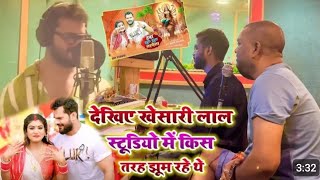 live recording studio से khesari lal yadav देवी गीत बहुत सुन्दर गाना #trending #khesari  #bhojpuri