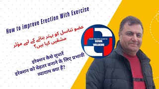 How to Improve Erection | Shahwat Ko Bahter Banany Ki Mushqein | सेक्स के लिए इरेक्शन कैसे सुधारें screenshot 2
