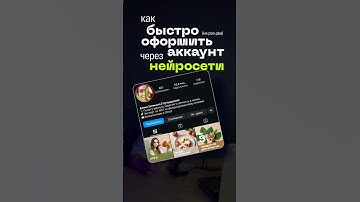 А больше уроков по нейросетям у меня в профиле ⚡️ #нейросеть #leonardoai #chatgpt #контентмейкер