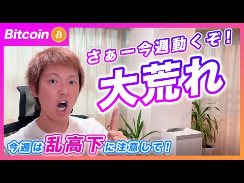 【動くぞ！】ビットコイン・レンジ相場の30日の法則とは？退屈な相場は終わります！【最新の仮想通貨分析を公開】