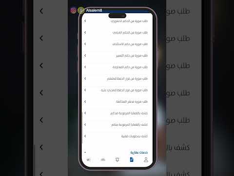 معرفة القضايا على تطبيق سهل