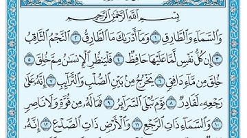سورة الطارق بندر بليلة