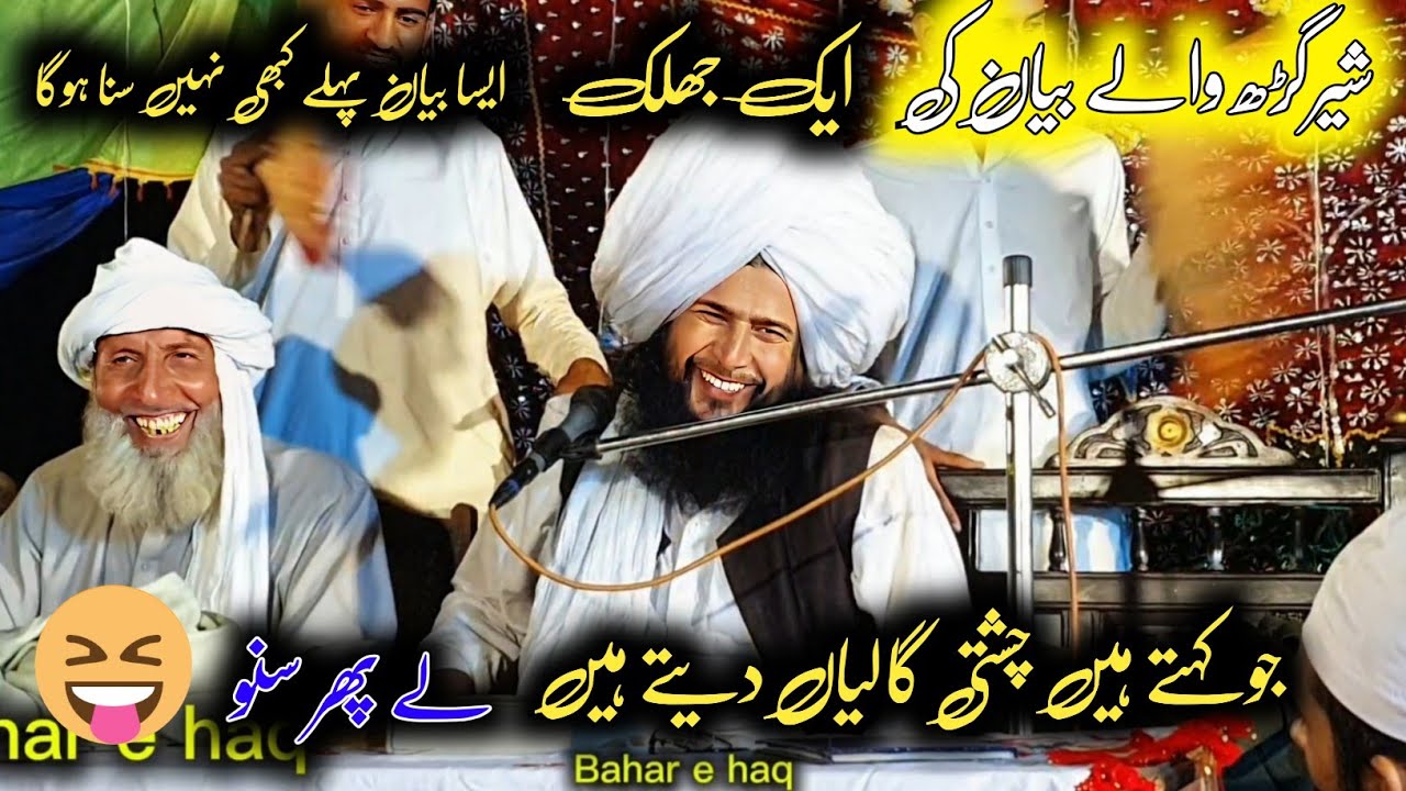 mufti fazal ahmad chishti , saadullah chishti new bayan head shergard , جو کہتے چشتی گالیاں دیتے ہیں
