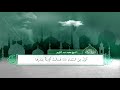 الرعد بصوت الشيخ الدكتور محمد عبد الكريم برواية حفص عن عاصم 