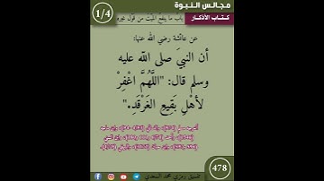نثر الازهار من كتاب الاذكار 478 #اكسبلور #القزابري #التصوف #كتب #ترند #الرحمن #اسلاميات #الرمال