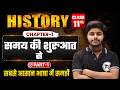 History Class 11 Chapter 1 | समय की शुरुआत से | Part 1 | Class 11th History Chapter 1