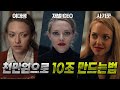 평범한 여대생이 대기업을 속여 10조원을 가진 재벌이 된 실화 이야기 디플 명작 아만다 사이프리드의 미친 연기 평범한 여대생이 대기업을 속여 10조원을 가진 재벌이 된 실화 이야기 디플 명작 아만다 사이프리드의 미친 연기