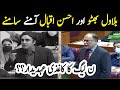 Ahsan Iqbal VS Bilawal Bhutto Zardari | GNN