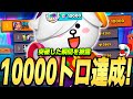 ブロスタ 歴代10000トロ ついにコレットで達成しました Brawl Stars Colette World Record ブロスタ 歴代10000トロ ついにコレットで達成しました Brawl Stars Colette World Record