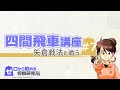 【将棋】四間飛車講座Part7 vs矢倉戦法！矢倉囲いを崩そう！【戦法 定跡講座】