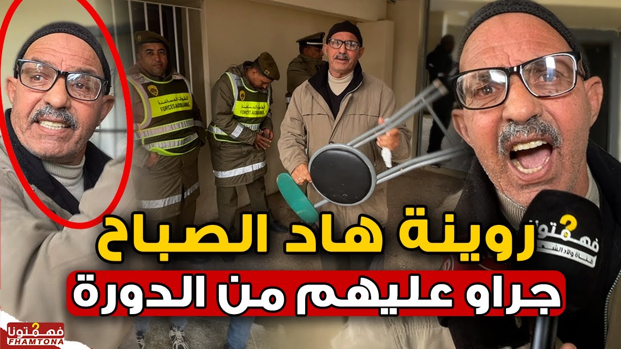 ناضت.. روينة هاد الصباح بالجماعة.. الرئيس يطرد الجميع من الدورة ومواطن يفجرها: 