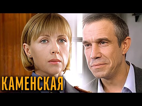 Каменская: 1 сезон - Cерии 5-8 Нагиев, Яковлева, Панин, Гармаш и другие легенды