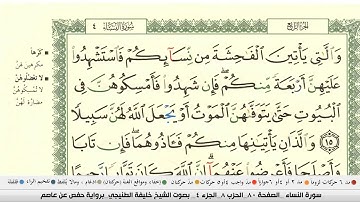 خليفة الطنيجي سورة النساء مكتوبة كاملة