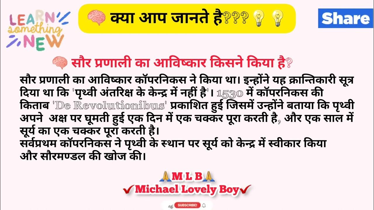 saur pranali ki khoj kisne ki saur pranali ka aviskar aur kisne kiya