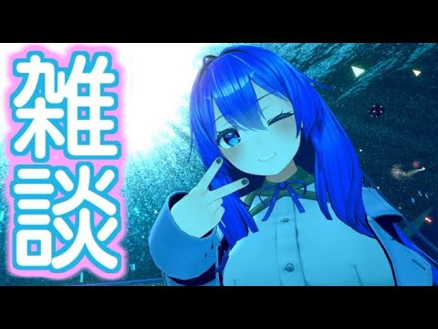 【雑談配信】のんびりとしながらみんなとお話ししたいな？（カラオケもあるかも）【満永ゆうみ】