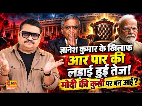 मोदी या ज्ञानेश किसकी होगी विदाई?