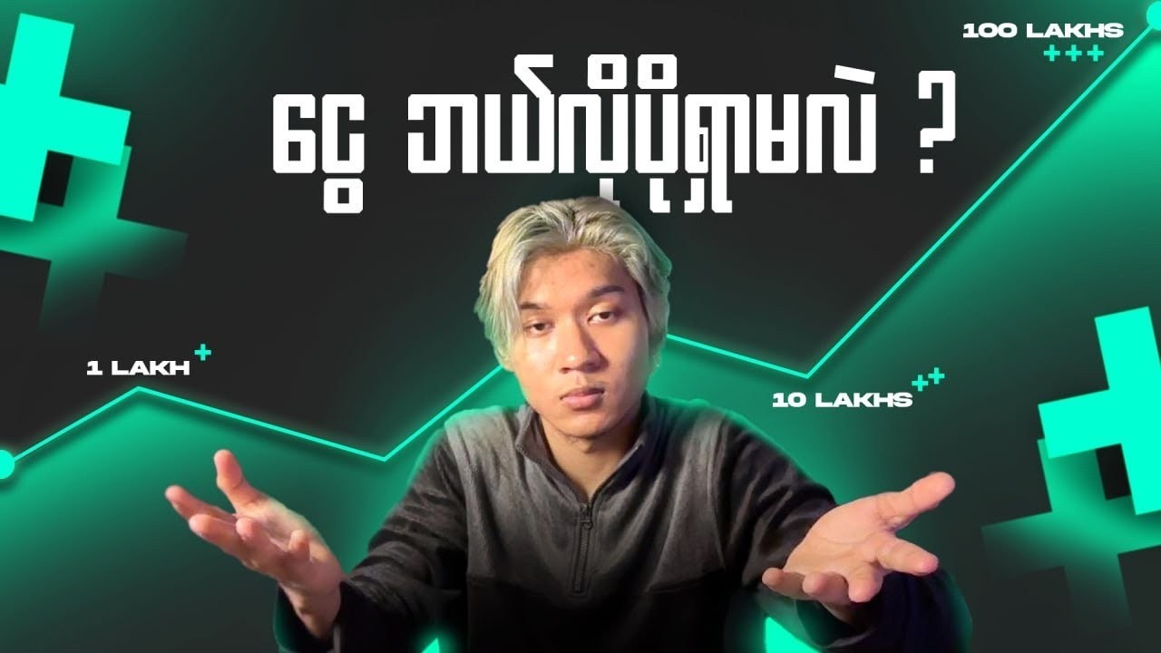 လူတွေကို ကူညီရင်း ပိုက်ဆံရှာမလား?