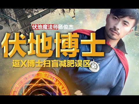 E08 杨俊杰【减肥误区】断食21天，暴瘦52斤（26KG）